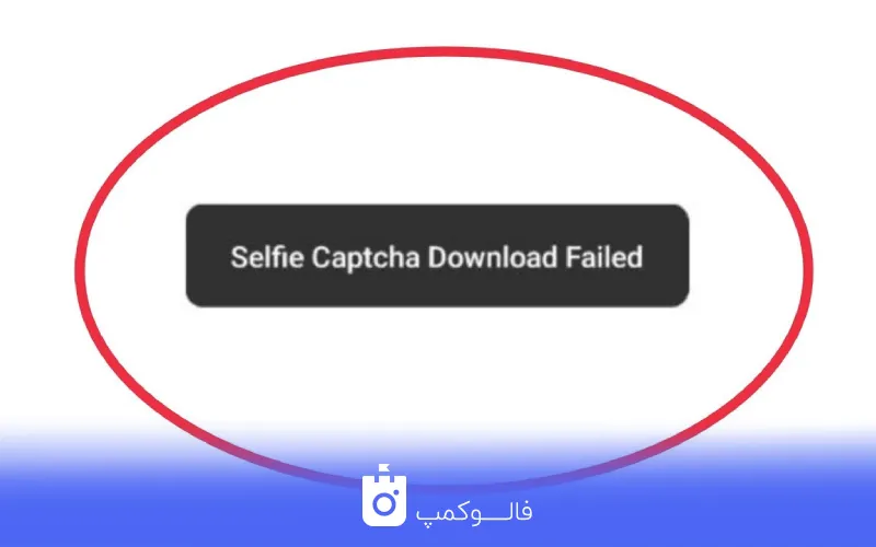 selfie captcha download failed