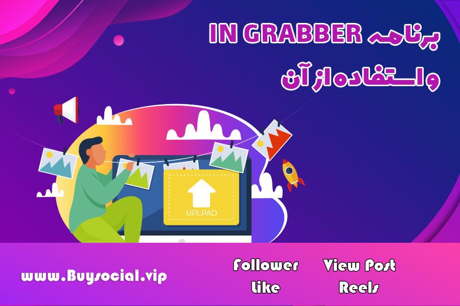Features of the in Grabber application: