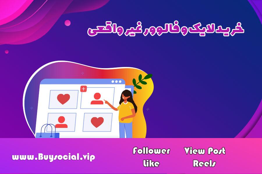 Buying unreal likes and followers