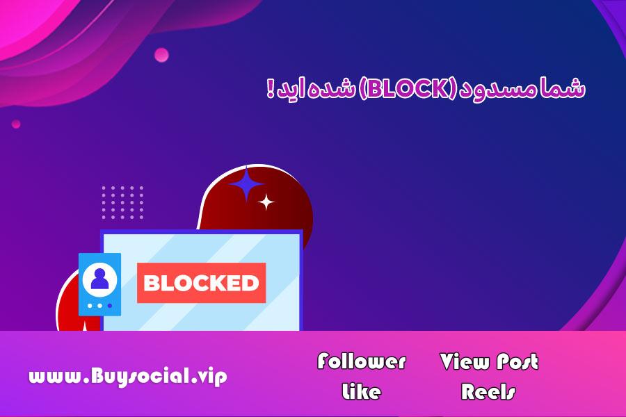 You are blocked!